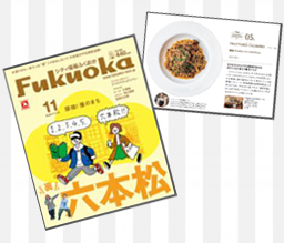 シティ情報ふくおか11月号