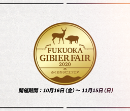 福岡ジビエフェアCM 